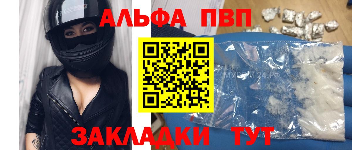 А ПВП кристаллы  Вход с VPN  А ПВП СК  A PVP  Alpha PVP мука  Саяногорск 