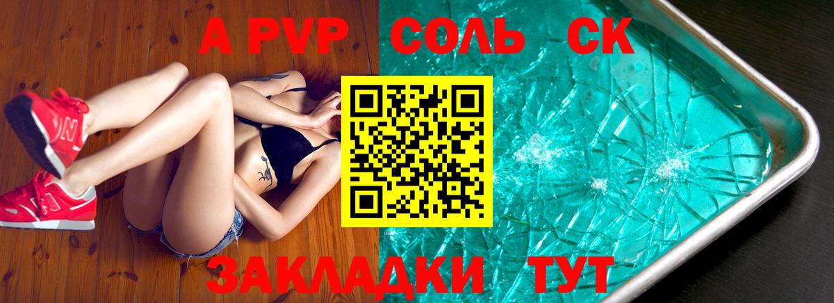 Альфа ПВП кристаллы Саяногорск
