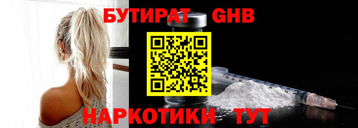 Саяногорск  Бутират 99%  Вход с VPN 