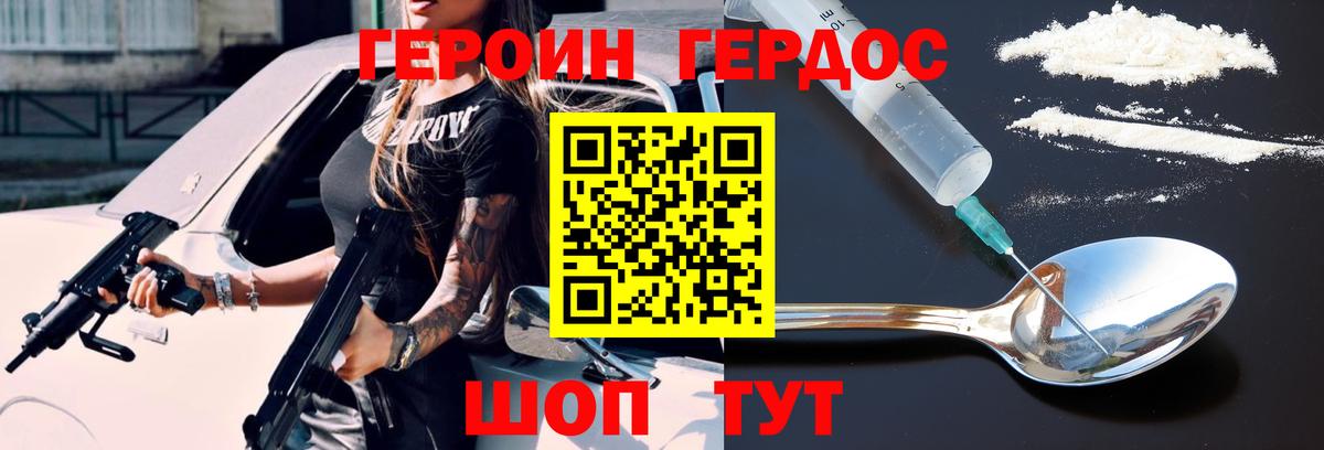 Героин  Вход с VPN  Саяногорск  Героин хмурый 