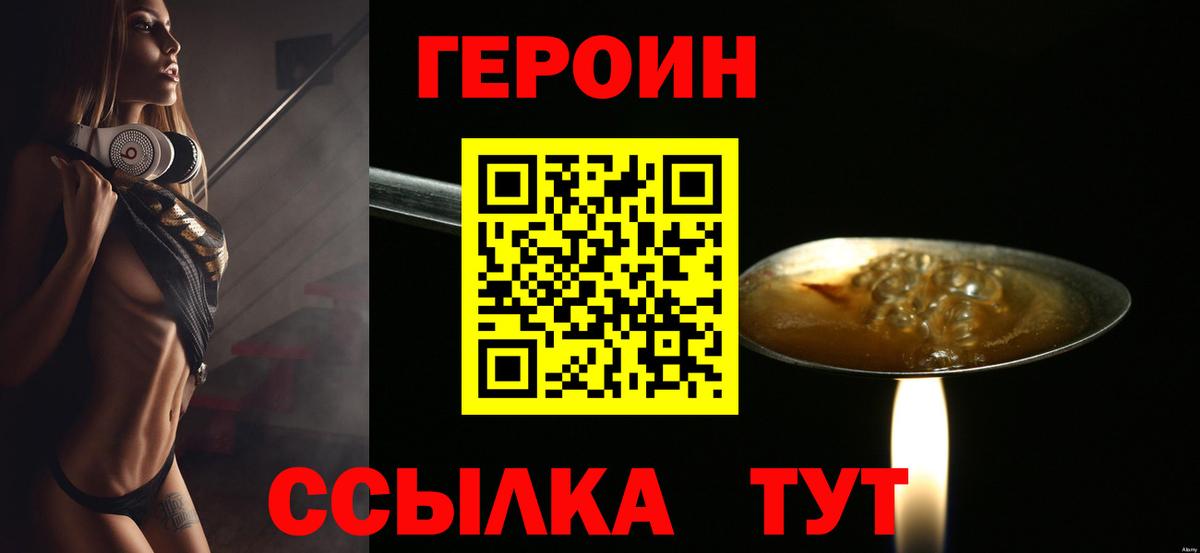 Героин хмурый Саяногорск