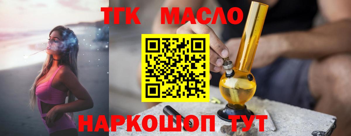 Дистиллят ТГК жижа  ТГК концентрат  Саяногорск  Вход с VPN 
